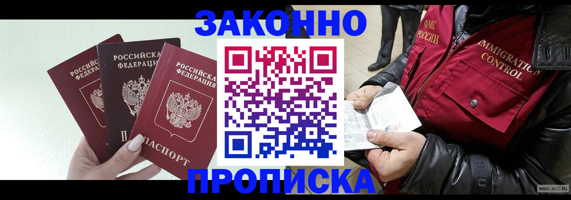 временная регистрация для всех в Слюдянке