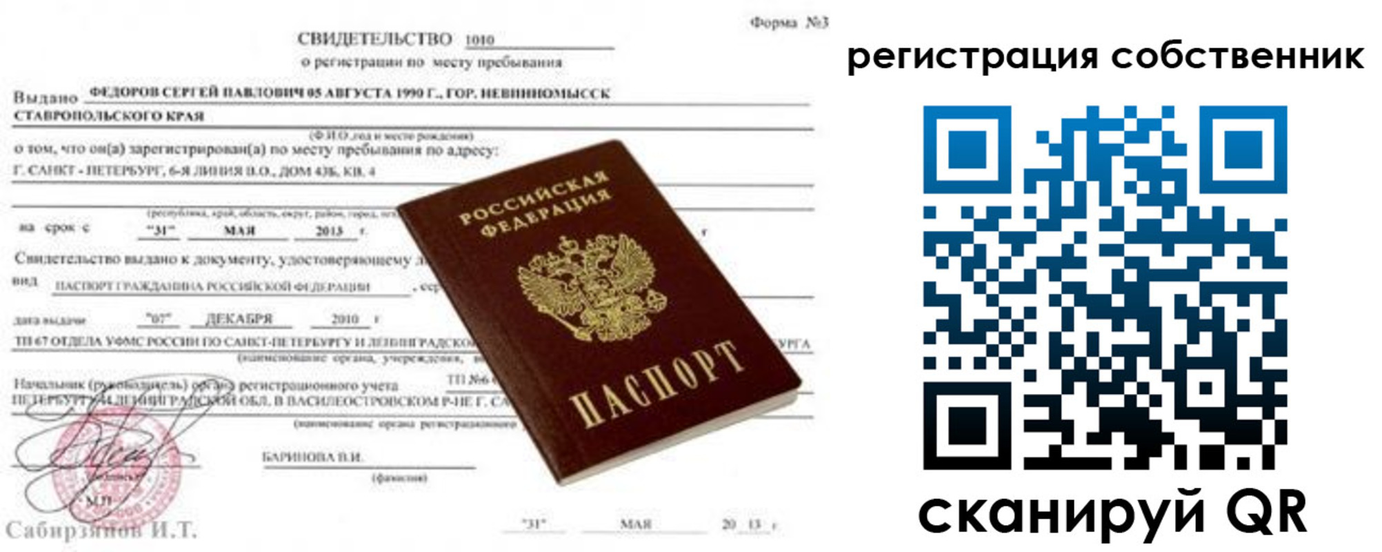 прописка ребенка в Слюдянке