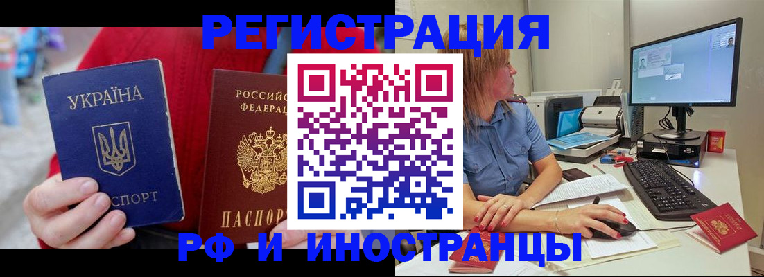 прописка законно в Слюдянке