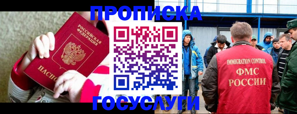 прописка регистрация в Слюдянке