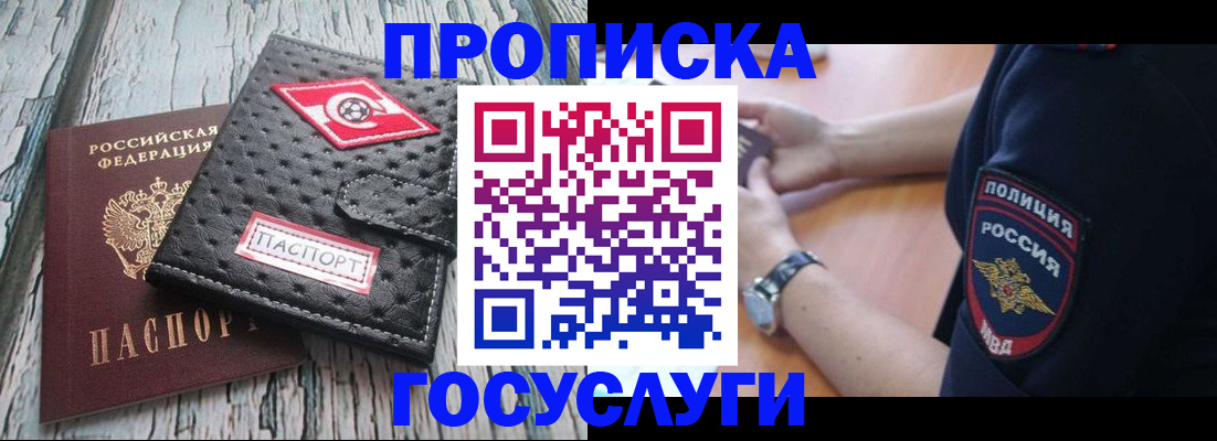 прописка гарантия в Слюдянке