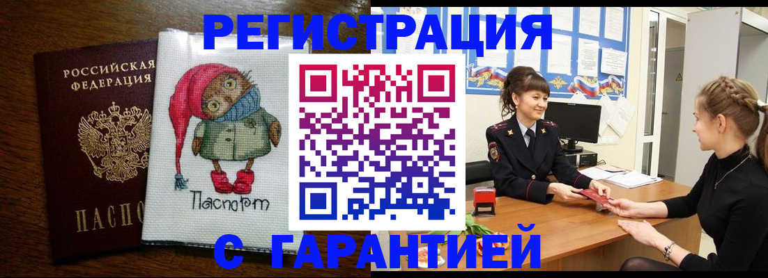 прописка регистрация в Слюдянке