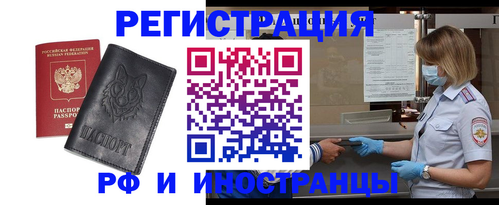 временная регистрация 2025 в Слюдянке