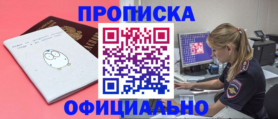 прописка для работы в Слюдянке