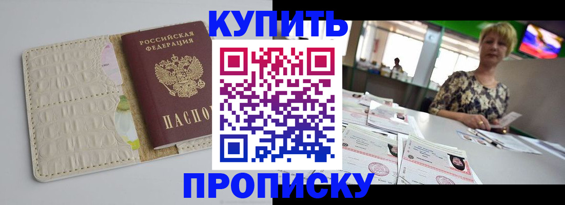 прописка штамп в Слюдянке