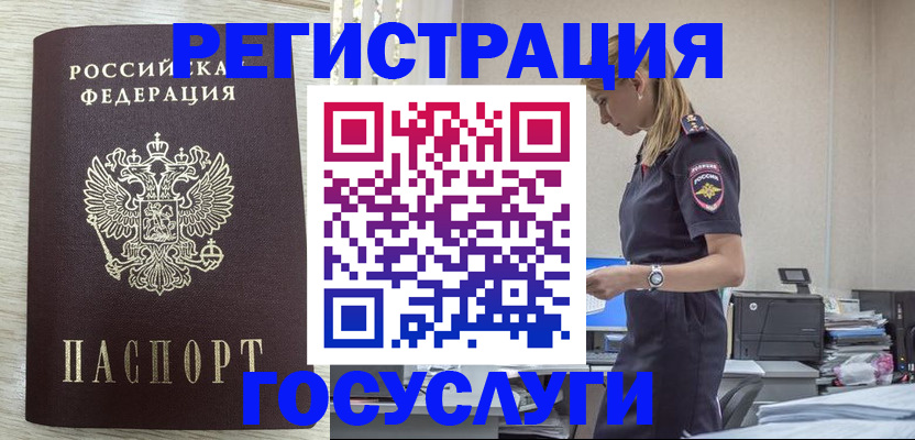 временная регистрация купить в Слюдянке