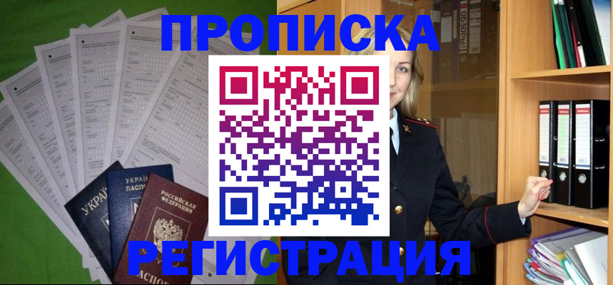 временная регистрация гарантия в Слюдянке