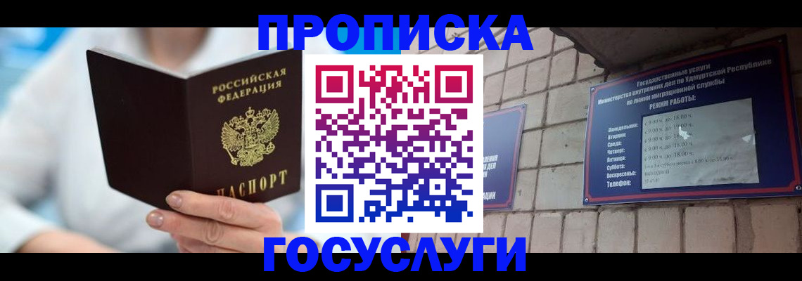 прописка ребенка в Слюдянке