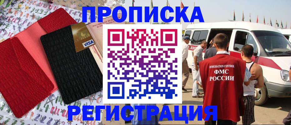 регистрация в Слюдянке