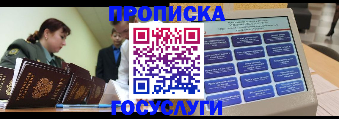 временная прописка в Слюдянке